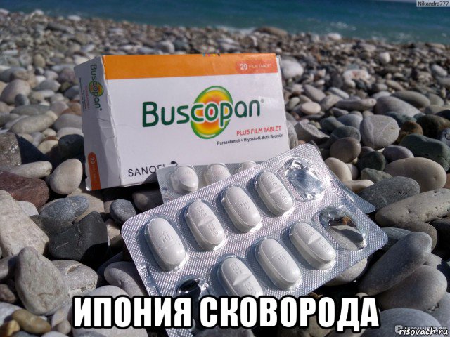  ипония сковорода, Мем Бускопан