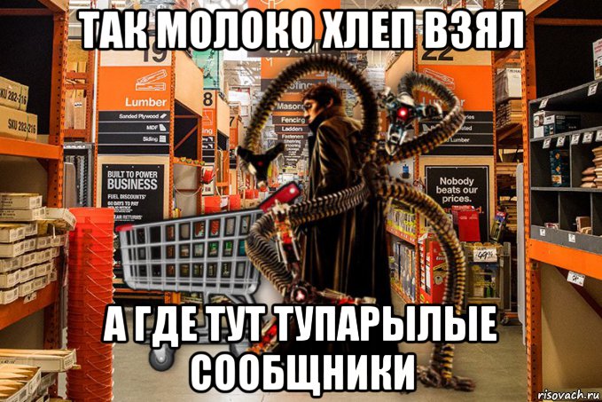 так молоко хлеп взял а где тут тупарылые сообщники, Мем Человек паук