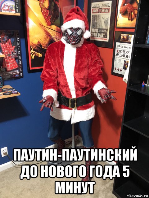  паутин-паутинский до нового года 5 минут, Мем Человек паук