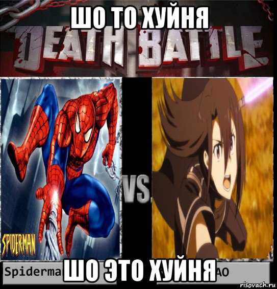 шо то хуйня шо это хуйня, Мем Человек паук