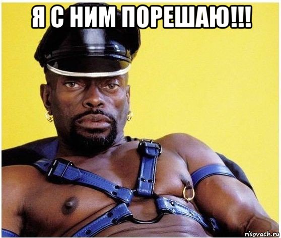 я с ним порешаю!!! , Мем Черный властелин