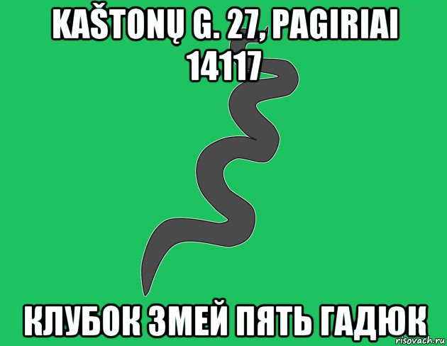 kaštonų g. 27, pagiriai 14117 клубок змей пять гадюк, Мем Червеобразная бактерия