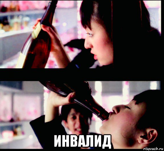  инвалид