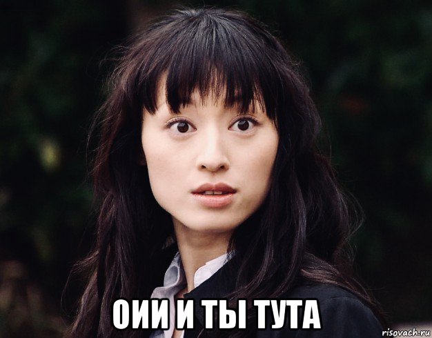  оии и ты тута, Мем Chiaki