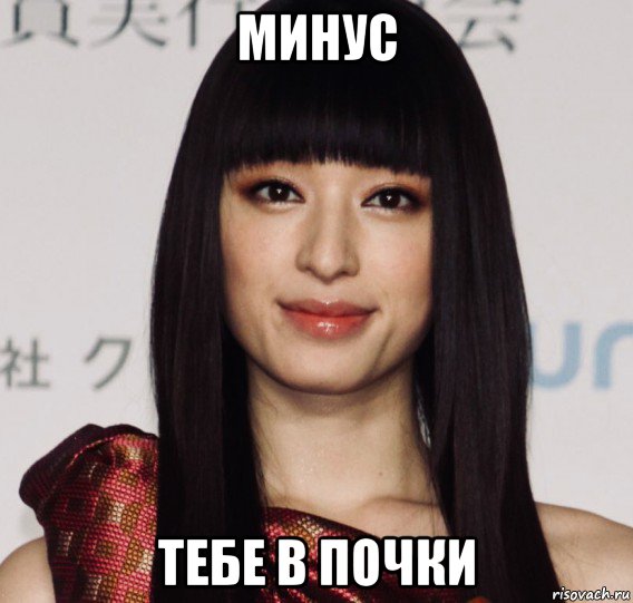 минус тебе в почки, Мем Chiaki