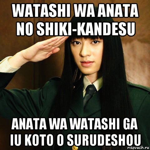 watashi wa anata no shiki-kandesu anata wa watashi ga iu koto o surudeshou, Мем Chiaki