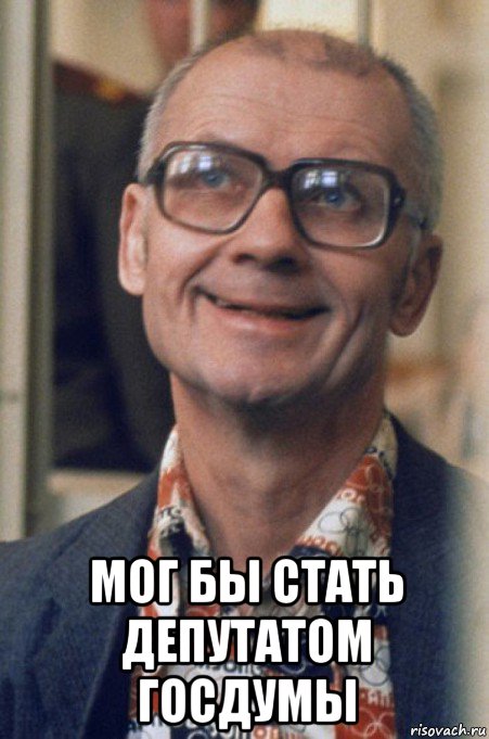  мог бы стать депутатом госдумы, Мем Чикатило