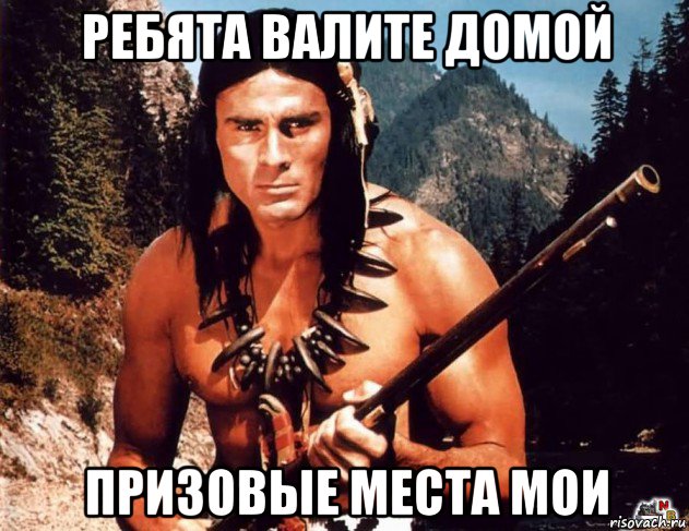 ребята валите домой призовые места мои