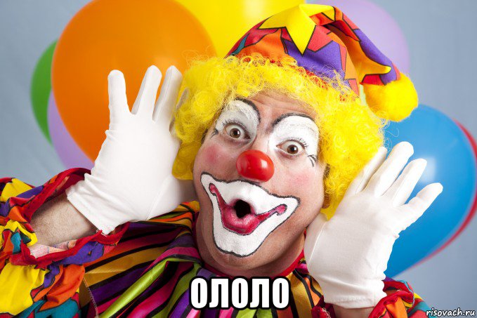  ололо, Мем Clown