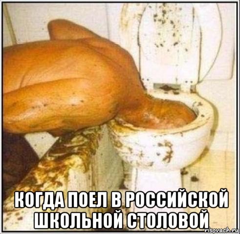  когда поел в российской школьной столовой
