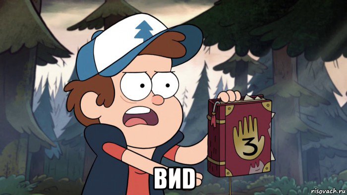  виd