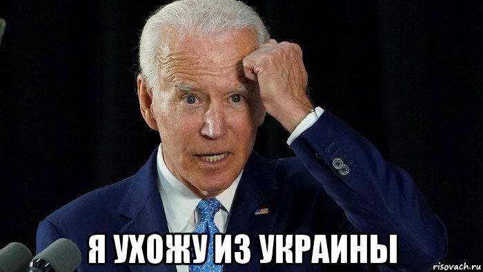  я ухожу из украины, Мем Джо