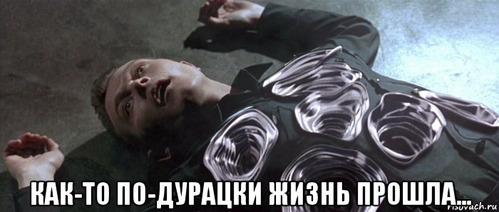  как-то по-дурацки жизнь прошла..., Мем Е1000