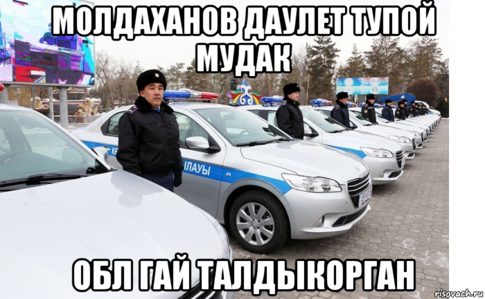 молдаханов даулет тупой мудак обл гай талдыкорган, Мем Елдерхан шуратбаев