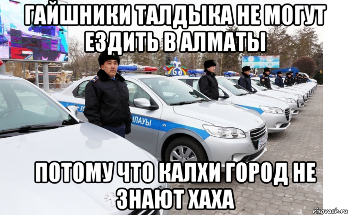 гайшники талдыка не могут ездить в алматы потому что калхи город не знают хаха