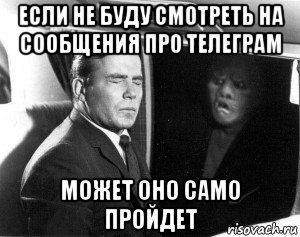если не буду смотреть на сообщения про телеграм может оно само пройдет