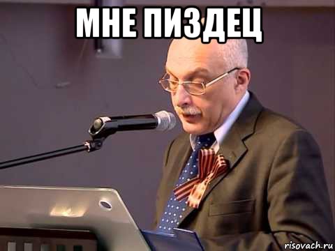 мне пиздец , Мем Этот День Победы порохом пропах Это праздник с сединою на висках