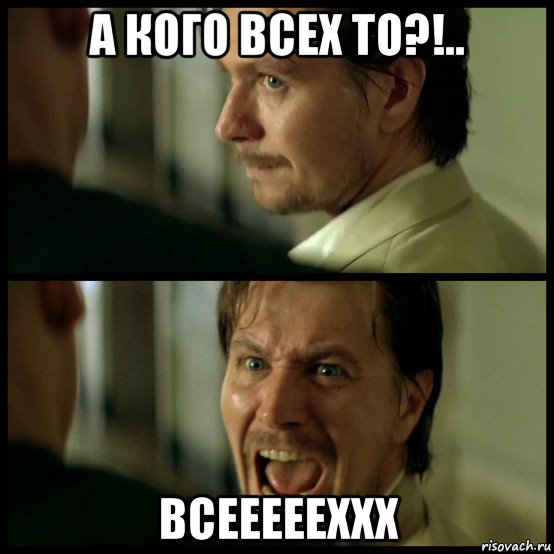 а кого всех то?!.. всеееееххх, Мем Everyone
