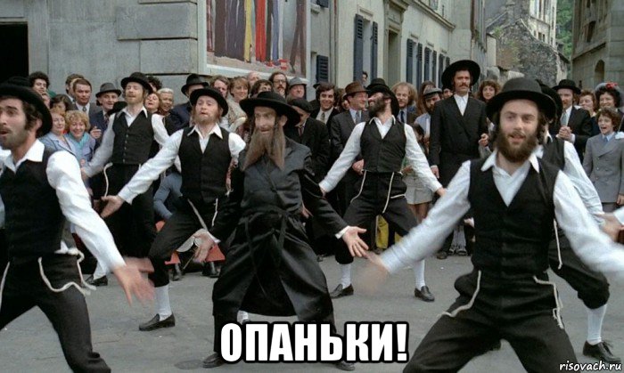  опаньки!, Мем Еврейский празничек