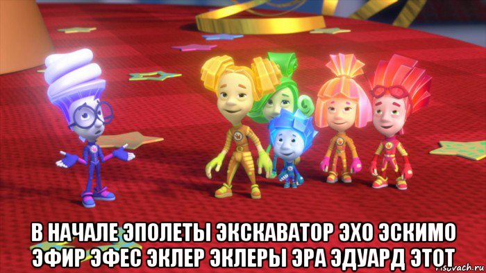  в начале эполеты экскаватор эхо эскимо эфир эфес эклер эклеры эра эдуард этот