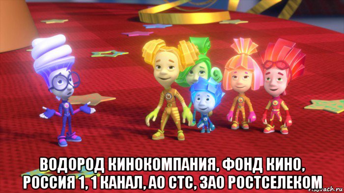 водород кинокомпания, фонд кино, россия 1, 1 канал, ао стс, зао ростселеком