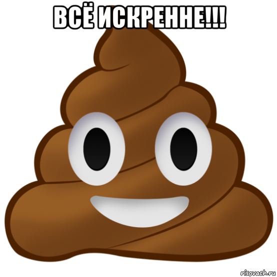 всё искренне!!! 