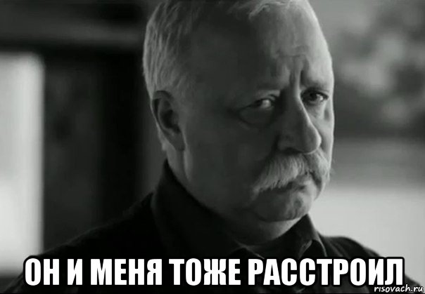  он и меня тоже расстроил, Мем Грустный якубович