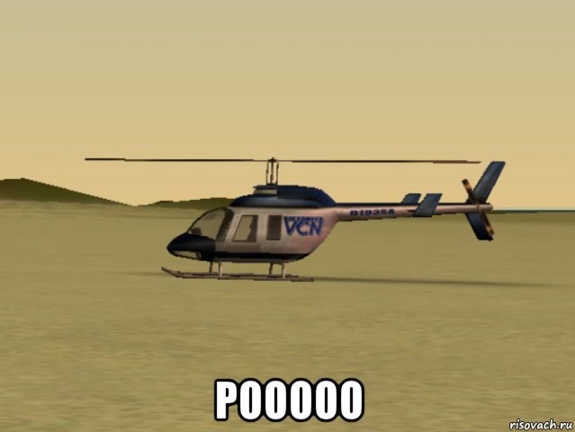  pooooo, Мем GTA VCS VCN Maverick