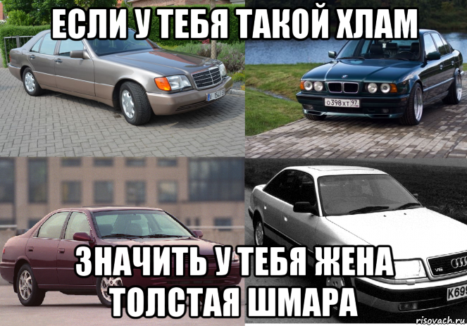 если у тебя такой хлам значить у тебя жена толстая шмара, Мем Хламы 90 года