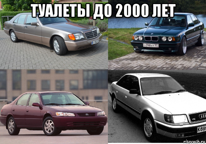туалеты до 2000 лет , Мем Хламы 90 года