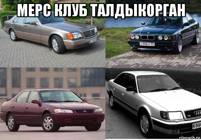 мерс клуб талдыкорган , Мем Хламы 90 года