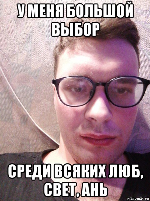 у меня большой выбор среди всяких люб, свет, ань, Мем Хмурый Толкач