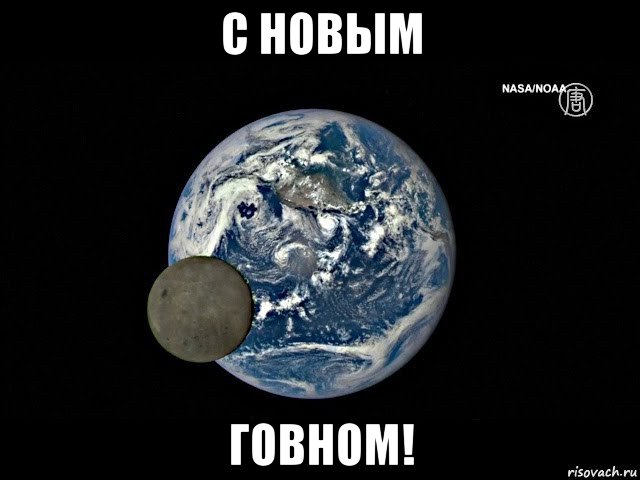 с новым говном!