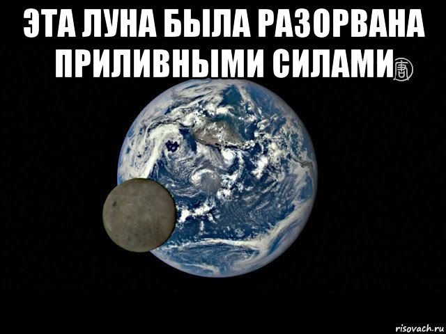 эта луна была разорвана приливными силами 