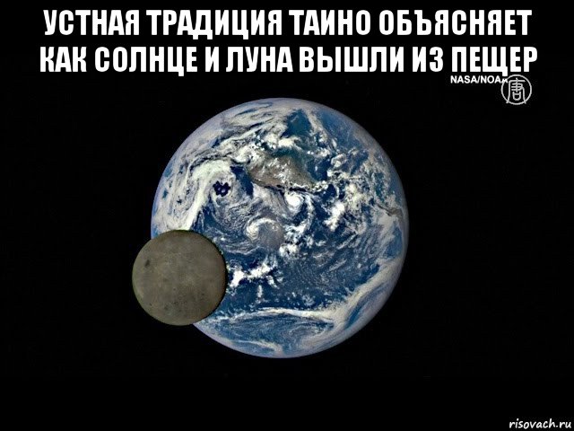 устная традиция таино объясняет как солнце и луна вышли из пещер 