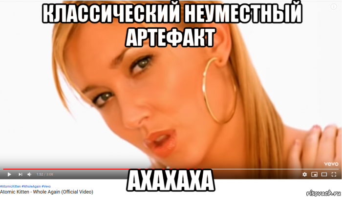 классический неуместный артефакт ахахаха