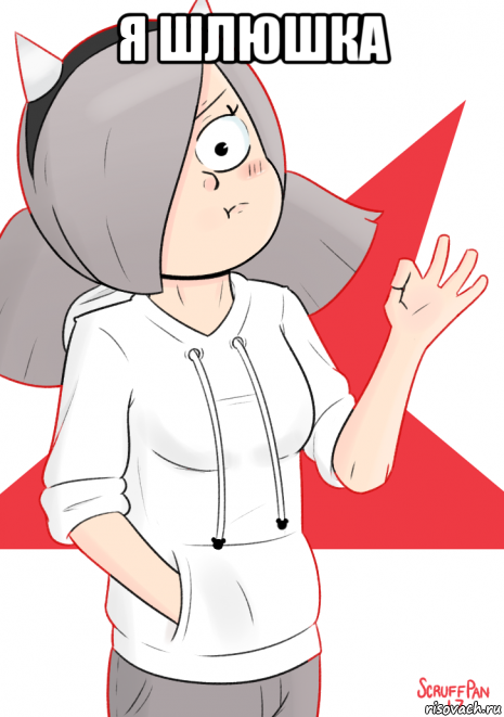 я шлюшка , Мем Jetix