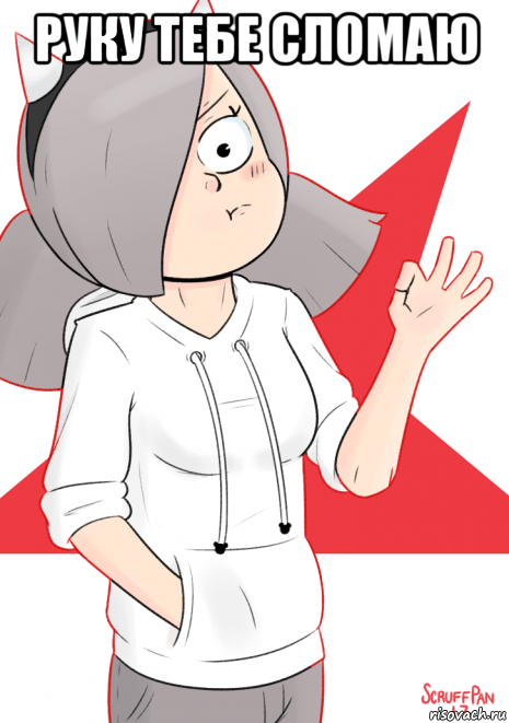 руку тебе сломаю , Мем Jetix