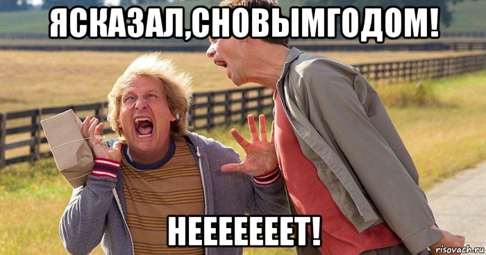 ясказал,сновымгодом! нееееееет!, Мем Joe Biden