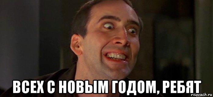  всех с новым годом, ребят, Мем John Travolta