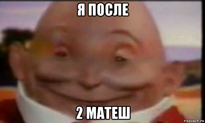 я после 2 матеш