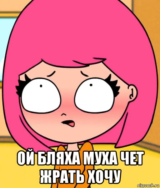  ой бляха муха чет жрать хочу, Мем Когда в животе бурлит