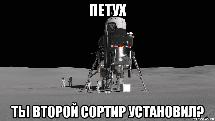 петух ты второй сортир установил?, Мем Lockheed Martin Mars-Precursor Lunar Lander