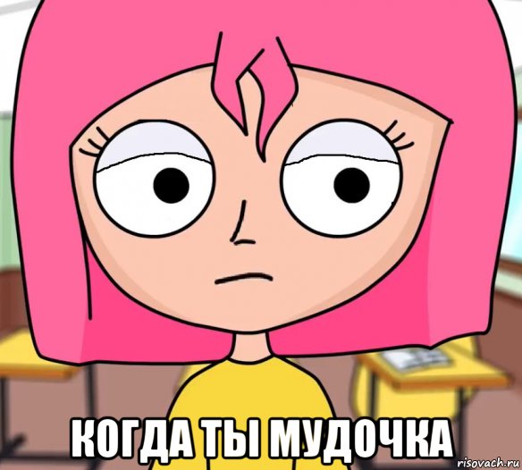  когда ты мудочка, Мем Луана ебнулся