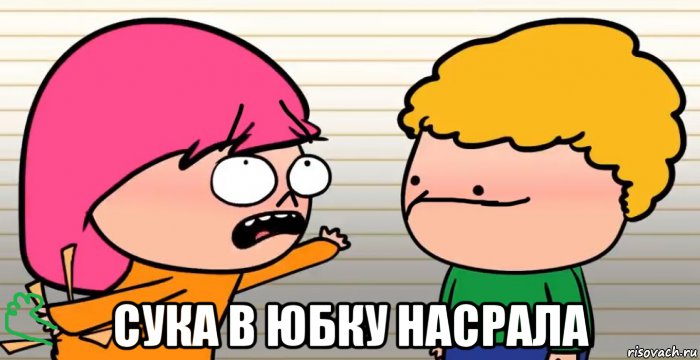  сука в юбку насрала, Мем Луана обосралась