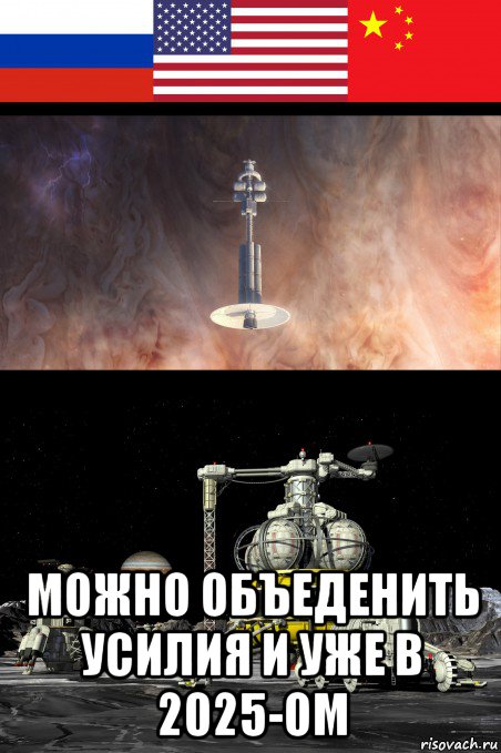 можно объеденить усилия и уже в 2025-ом, Мем Manned Mission to Jupiter System 2025