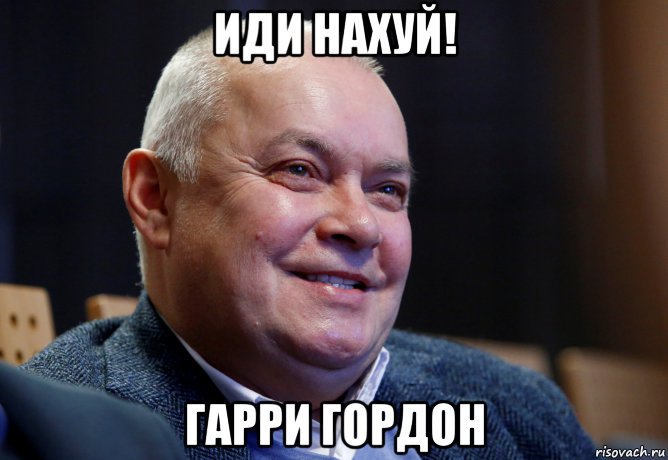 иди нахуй! гарри гордон, Мем Маты