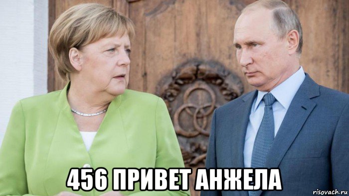  456 привет анжела, Мем Меркель и Путин