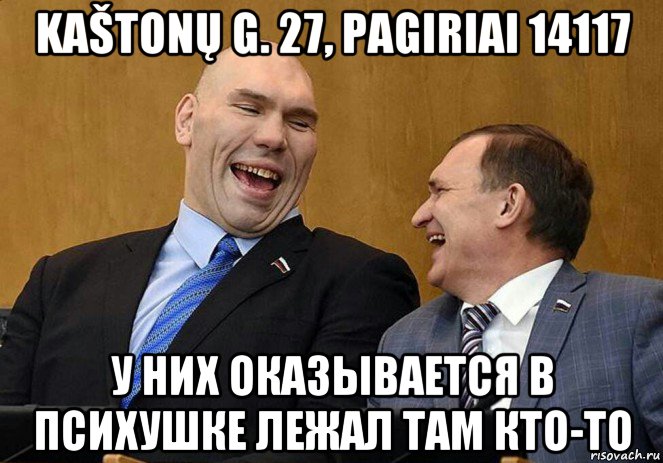 kaštonų g. 27, pagiriai 14117 у них оказывается в психушке лежал там кто-то