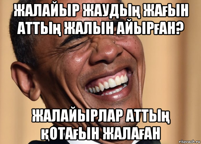 жалайыр жаудың жағын аттың жалын айырған? жалайырлар аттың қотағын жалаған, Мем Мерс клуб тюнинг